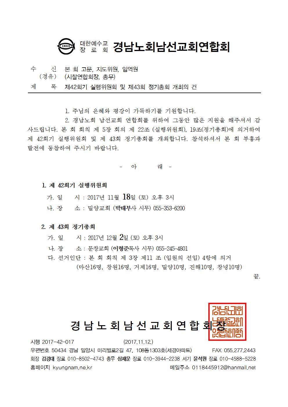 제42-17호 실행위원회,정기총회개최001.jpg